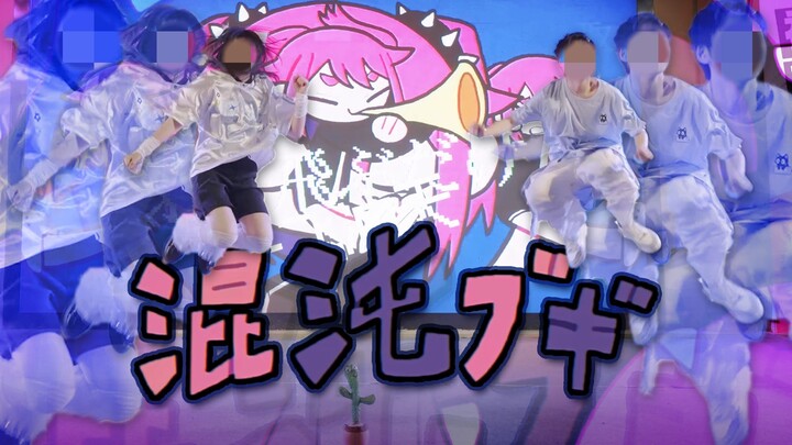 发狠了，忘情了，没命了！一蹦三尺高的混沌布吉！精神状态非常良好的一集【点水成金】