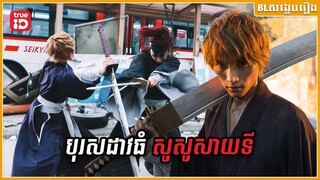 បុរសដាវធំ សូសូសាយទី | Bleach