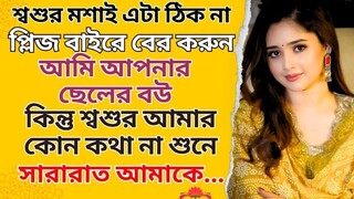 New Emotional Story মাগী Golpo Writing  Motivational Story Indian Heart Touching Bangla St