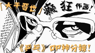 《乒乓》神OP幕后分镜稿！1分30秒体验日本动画大师「大平晋也」的疯狂！