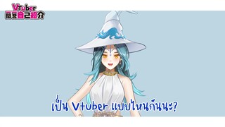 [Self-introduction] Vcreator Q&A มาทำความรู้จักกับมิร่ากันค่ะ