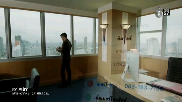 เงาเสน่หา EP.20