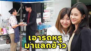 (หนังสั้น) เอารถหรูไปแลกข้าว | JPC Media