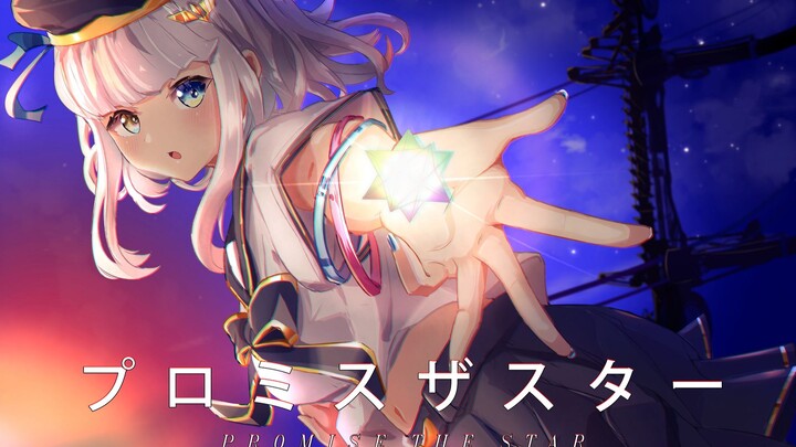 [Cover/Editing] Promise the Star / 向繁星许诺 [Kagura Mea]