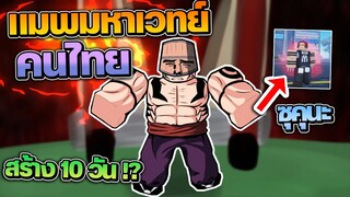 Kaisen Awakening : แมพมหาเวทย์ คนไทย เปิดใหม่ ทำ 10 วัน !? มีโหมดซุคุนะ ด้วย!