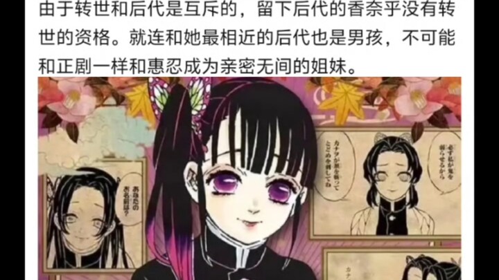 Phải chăng cái kết của “Kimetsu no Yaiba: Chuyển Thế” lại quá tàn nhẫn với Kanahime?