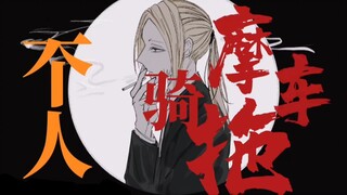 【坂本days|神佛|手书】若是明载仔