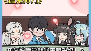 猛鬼宿舍求生游戏 和女神睡觉就能无限升级？！