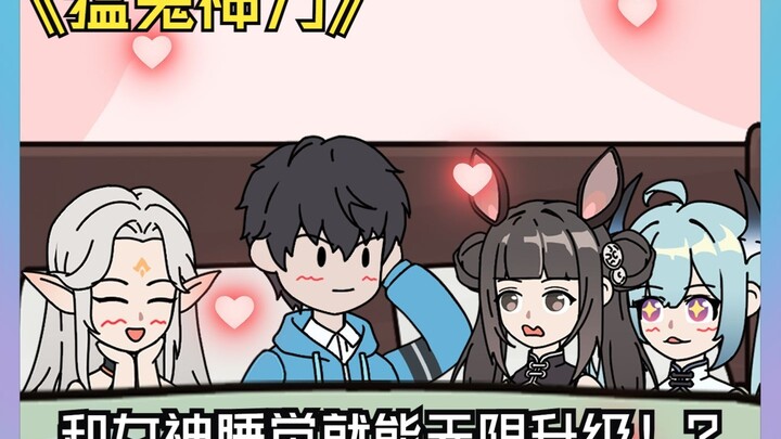 猛鬼宿舍求生游戏 和女神睡觉就能无限升级？！