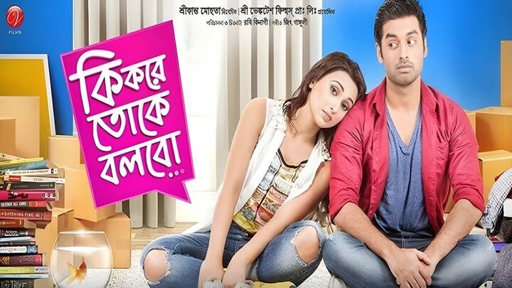 Ki Kore Toke Bolbo (2016) Full Bengali Movies -  Mimi Chakraborty, Ankush Hazra, Kaushik Mitra