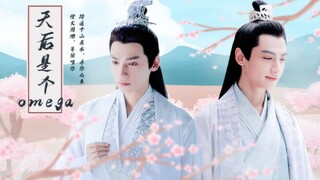 罗云熙 | 玉齐水仙ABO 【天后是个omega】只甜不虐 第一集| 初遇 | 千山万水，是为了等你