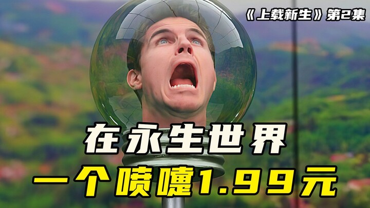 In the world after death, a sneeze costs 1.99 yuan, which makes people say that they can’t afford to