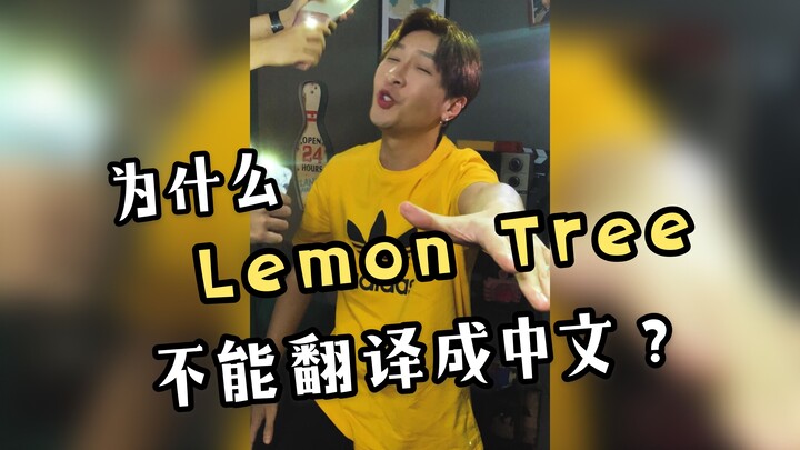 When “Lemon Tree” is sung with a direct Chinese translation...