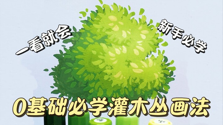 Here’s a killer way to draw bushes! Give me just 1 minute, and you’ll nail it in no time!