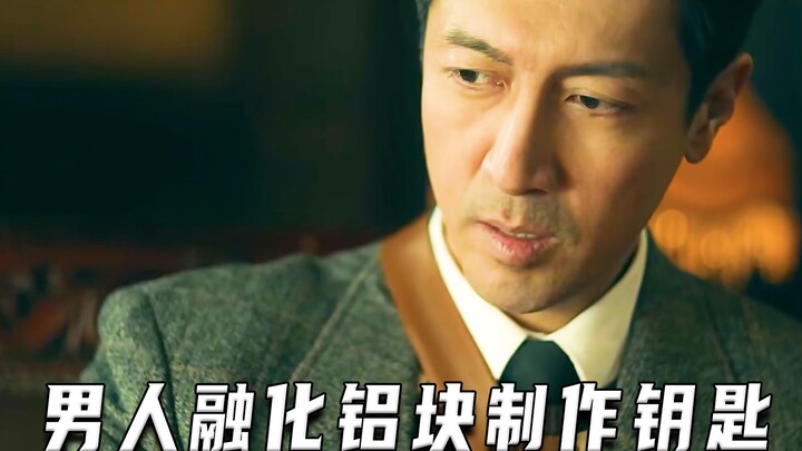 ชายคนหนึ่งหลอมก้อนอลูมิเนียมทำกุญแจ แล้วแอบเข้าไปในห้องนิรภัย (ฉากคะแนนสูง)