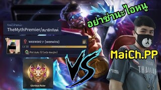 RoV 1v1 Raz มวยหย่งชุน ตบอดีตกลอเรียส ! (เสียงพากย์.ขอบสนาม)