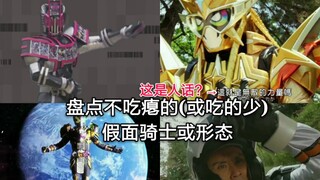 List of Kamen Riders or Forms that Never Get Defeat (or Get Defeat Very Few Times)