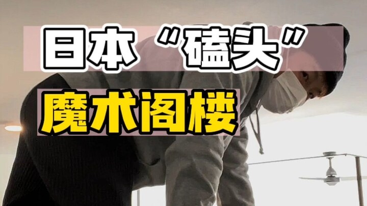 ห้องใต้หลังคาซ่อนอยู่ในอพาร์ตเมนต์ญี่ปุ่น ใช้ทุกวิธีแล้วก็ยังได้แต่คลานเข้าไปเท่านั้น
