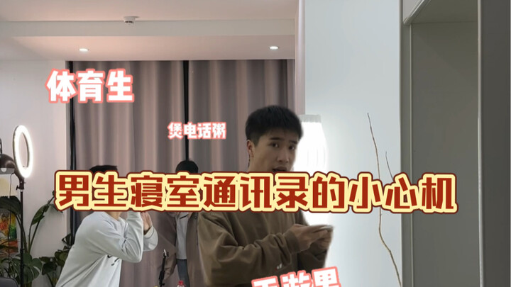 กลเม็ดเล็กๆ สมัยเรียน ความลับของหอพักนักศึกษาชาย