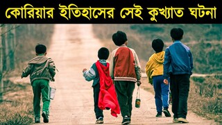 Children (2011) Korean Movie Explained in Bangla | Or Goppo