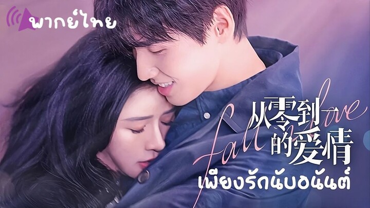 EP. 13-15  ☂️ พากย์ไทย²