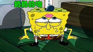 ได้ยินความลับของ Spongebob และการจูบของคุณยายไม่ใช่เรื่องน่าละอาย