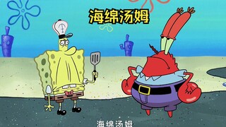 小海绵上班终于不迟到了，一套流水线工作可以上班打瞌睡！