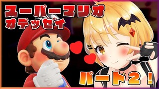 【任天堂】スーパーマリオオデッセイ🌟楽しくプレイ！【ホロライブ/夜空メル】