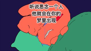 思念的人会托梦给你