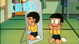 哆啦A梦：每一个自信的人，都是自信的
