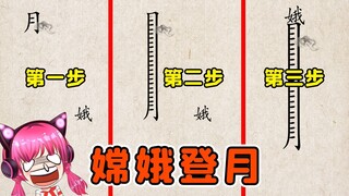 国人抓狂，歪果仁能哭晕的汉字游戏！建议你们别玩！秀儿解说
