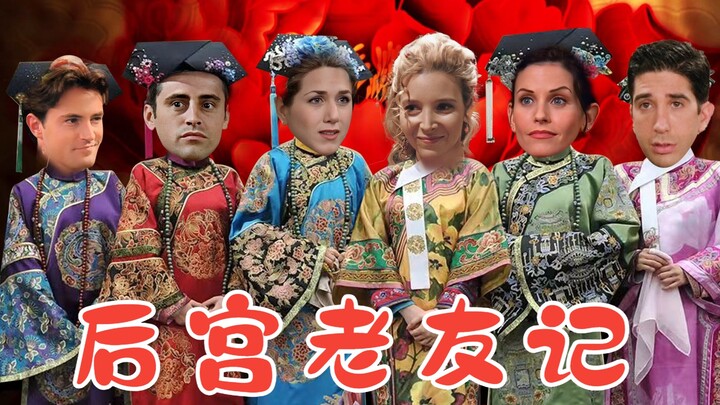 Friends + Empresses in the Palace — The Audition Round