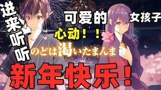 ⚡和可爱的女孩子一起跨年会发生什么⚡新年快乐！【东京夏日相会】