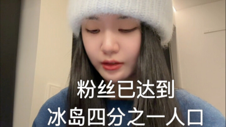 Thanks everyone for helping my Bilibili fanbase reach a quarter of Iceland’s population!