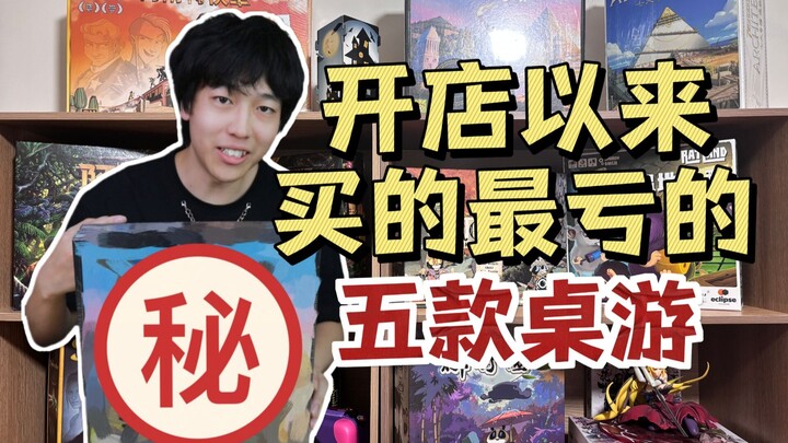 The 5 Worst Deals You Can Make at a Board Game Store