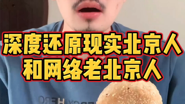 Real Beijing Locals vs. Online “Old Beijingers” (Episode 4) | Creating this video wasn’t easy—show y