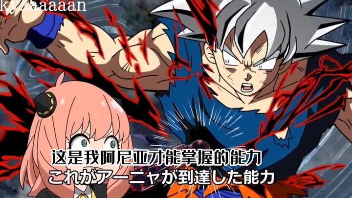 「不日宇宙」自在极意的阿尼亚