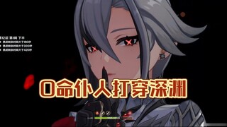 仆人会彻底改变深渊的输出环境，即使是0命！