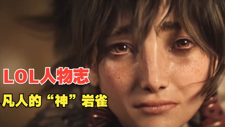 ประวัติตัวละครลีกออฟเลเจ็นดส์: พอได้ชมเรื่องราวของยันฉวี่แล้วถึงรู้ว่าอาโซจริงๆ แล้วเป็นผู้ชายอบอุ่น