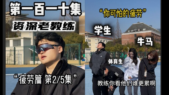 Your Terrible Fatigue ②”