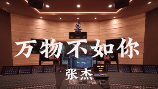ฟังเพลงประกอบละคร "Nothing is worst than You" ของจางเจี๋ยในสตูดิโอบันทึกเสียงสุดหรูราคาล้านเหรียญ [ค