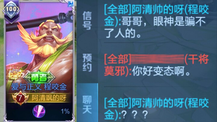 “From now on, the Rift has two more heroes who ban Cheng Yaojin…”