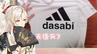 [Virtual Dasabi] Fans’ gift unboxing! See Master’s reaction when he received Dasabi’s “brand-name” c