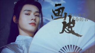 【FMV】 Ôn Khách Hành - Cung Tuấn【温客行 - 龚俊】Hoạ Bì