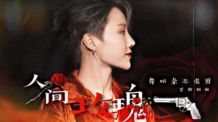 You’ve never seen a Liu Yuxin this wild and sexy || A Rose with a Gun in the Human World