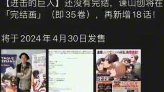 谏山创可以学学隔壁用反转术式把艾伦头接回来吗？