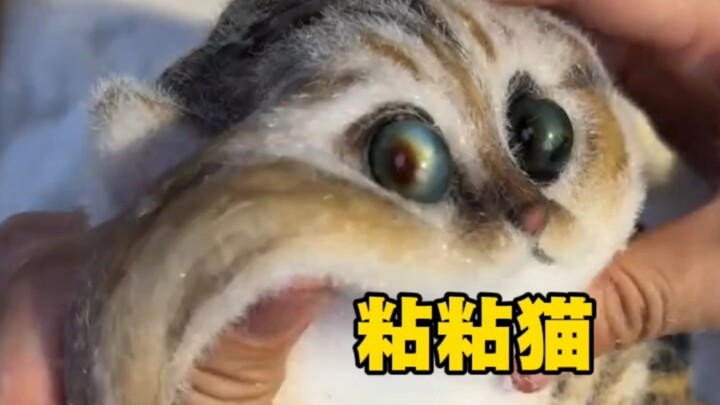 แมวยืดเหนียว