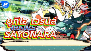 [ยูกิโอ เวรนส์]Revolver x Playmaker - SAYONARA_2