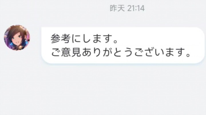 Unbelievable! Teacher Mana has replied to my feedback!