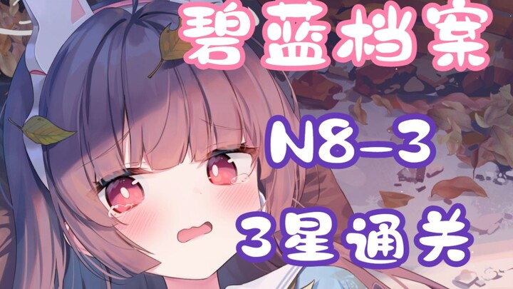 [Alice in Borderland Beginner’s Guide] N8-3 Low-Level 3-Star Clear Video (Including Grid Movement Pa